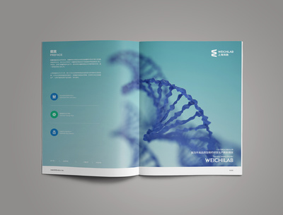 生物科技畫(huà)冊(cè)設(shè)計(jì)